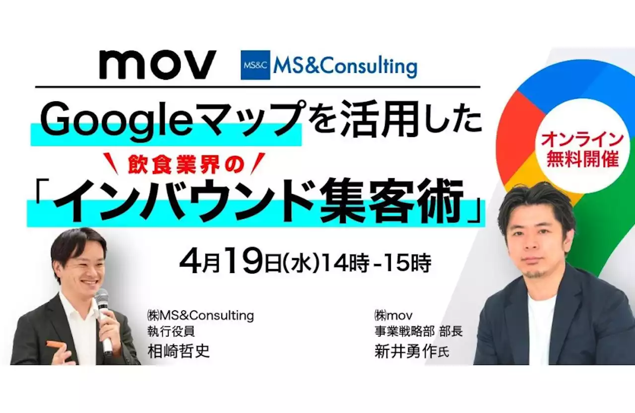 インバウンド対策セミナー「Googleマップで実現する訪日観光客の裏ワザ集客術― 口コミを加速させる改善活動 ―」、4/19（水）14時〜開催