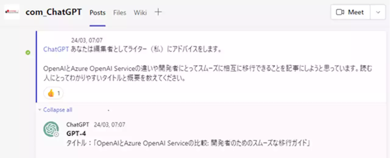 Azure OpenAI Service のGPT-4モデルを Microsoft Teams に組み込み、従業員の生産性とモチベーション向上を目指す