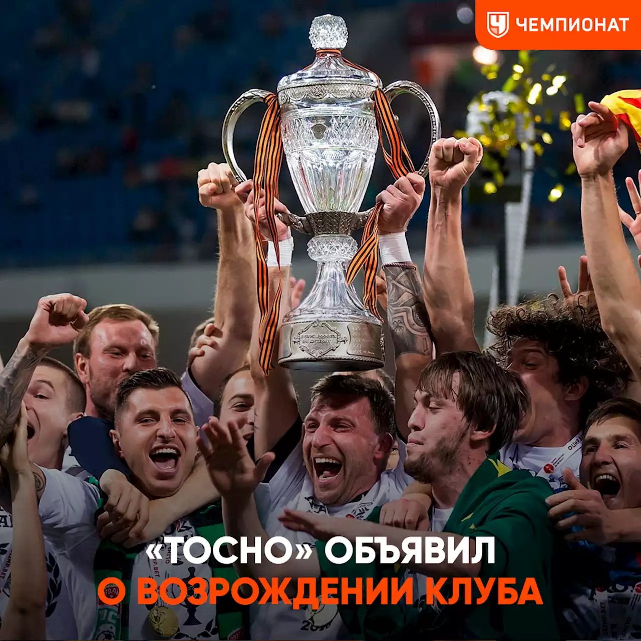 «Тосно» объявил о возрождении клуба и участии в чемпионате Ленинградской области