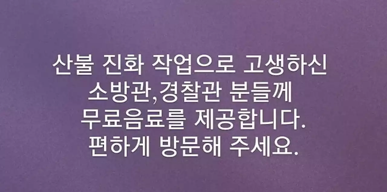 “언제든 씻고, 먹고, 쉬다 가세요” 산불 아픔 다독이는 착한 가게들