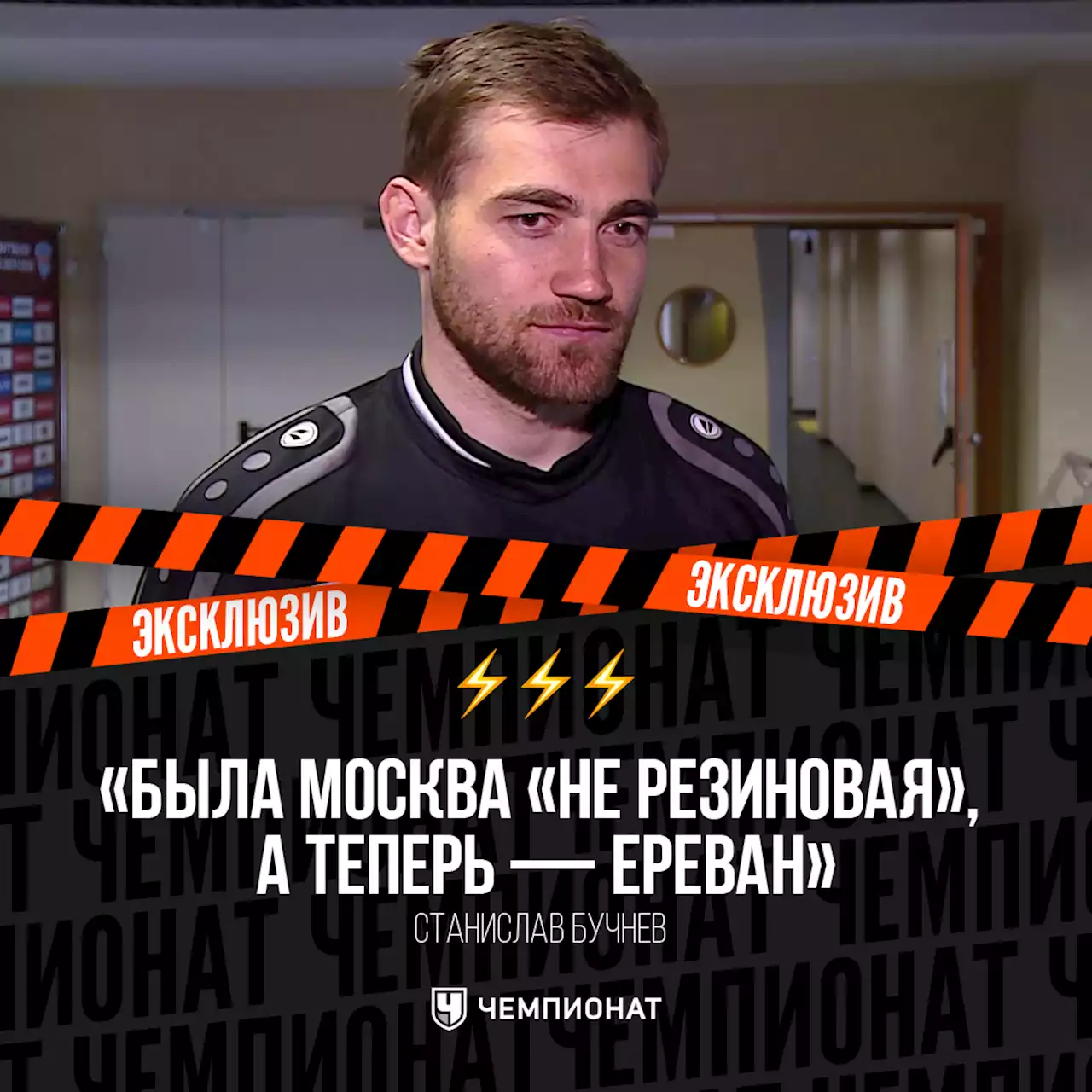 «Была Москва «не резиновая», а теперь — Ереван». Откуда в сборной Армении русский вратарь