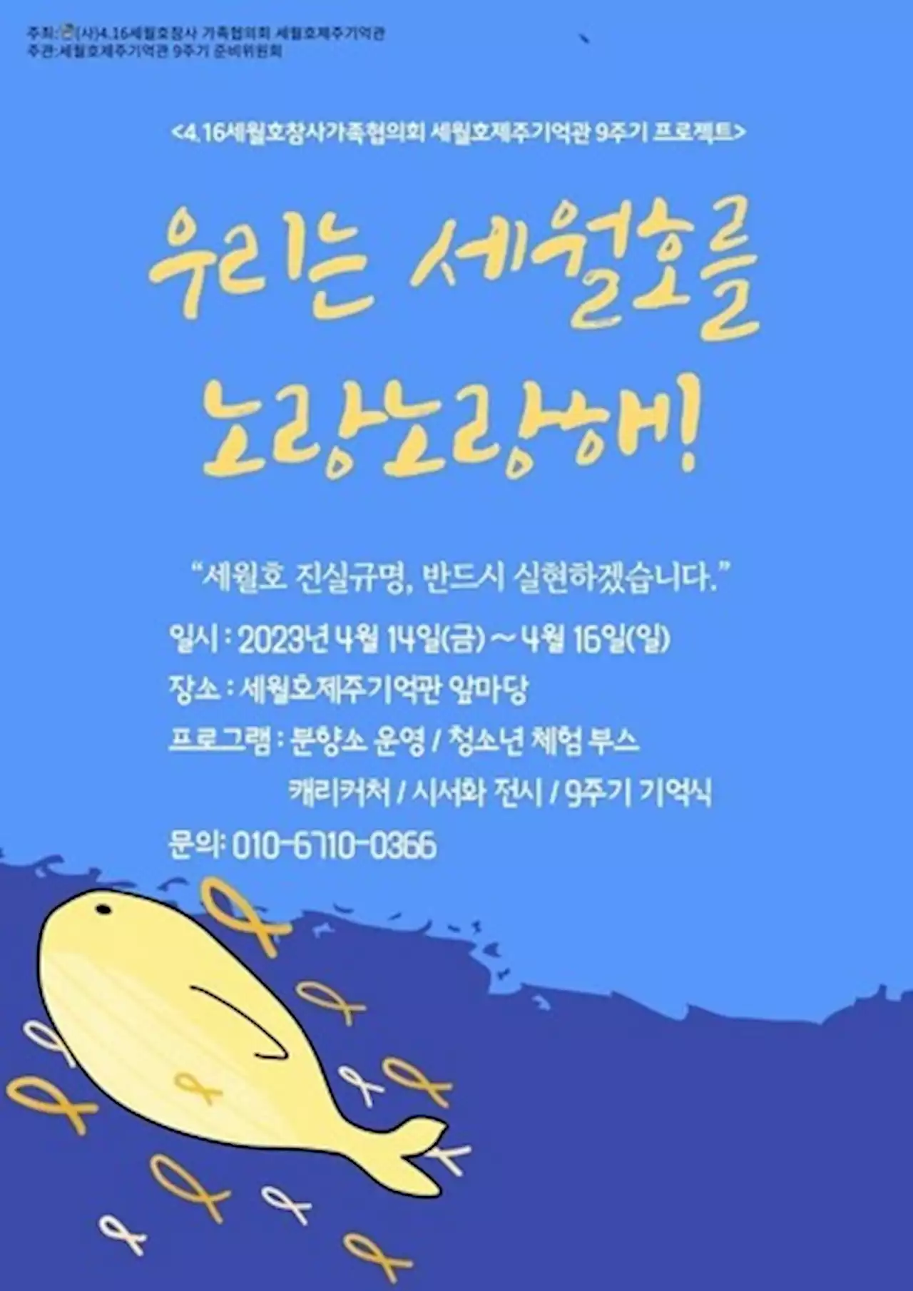 “끝내지 못한 4·16 제주여행, 우리가 다시 이을게”