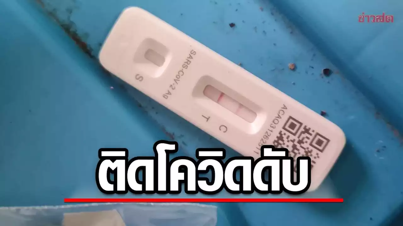 สลด หนุ่ม ติดโควิด ดับในห้องพัก เพื่อนบ้านเผยอาการส่อสายพันธุ์ใหม่ - ข่าวสด