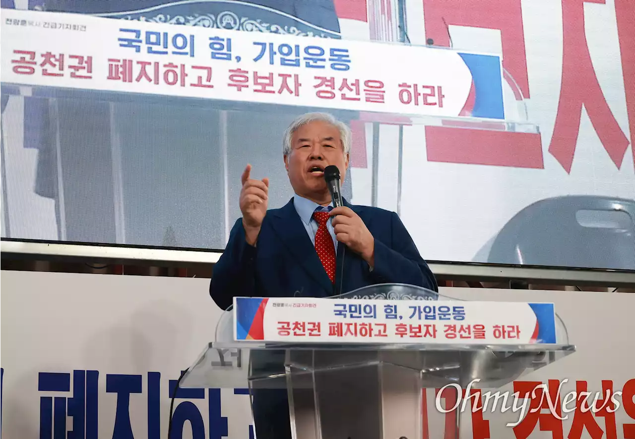 [오마이포토2023] '국힘 가입, 공천권 폐지, 후보자 경선' 요구한 전광훈