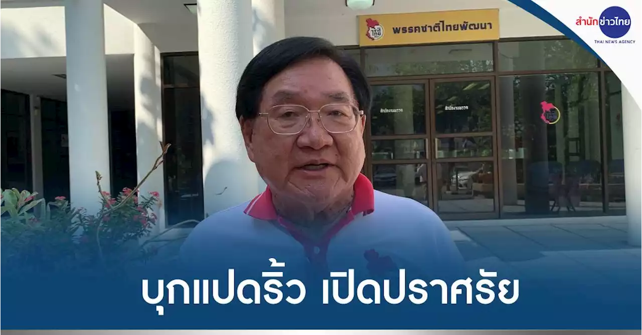 ชทพ. บุกแปดริ้ว เปิดปราศรัยช่วย “เฉลิง” หาเสียง