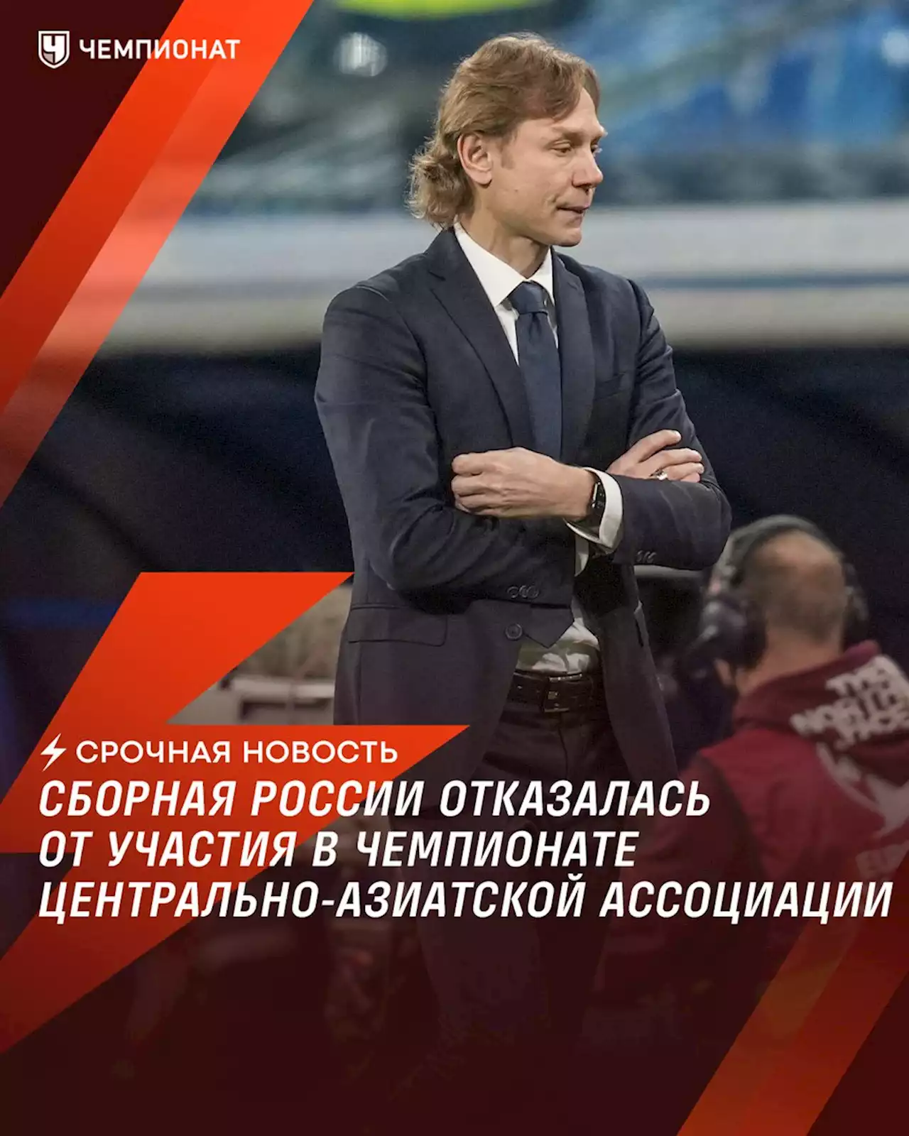 Сборная России отказалась от участия в чемпионате Центрально-Азиатской ассоциации