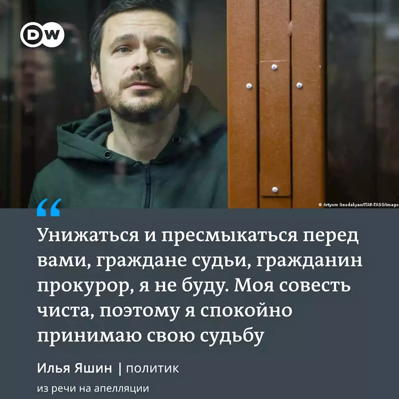 Мосгорсуд оставил в силе приговор оппозиционеру Илье Яшину – DW – 19.04.2023