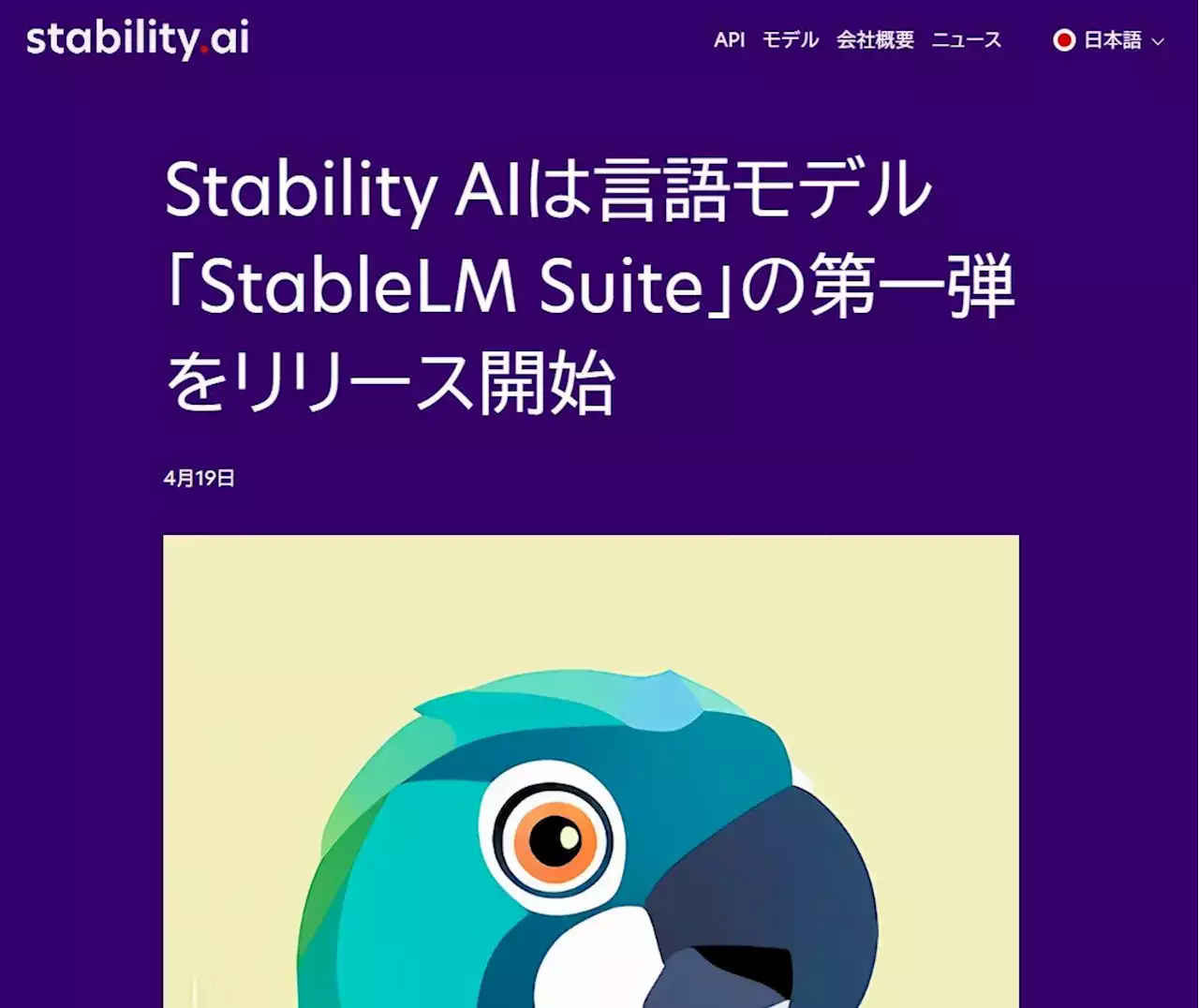�`���b�gAI�uStableLM�v���\�@�I�[�v���\�[�X���f���ŏ��p�@�uStable Diffusion�v�J��������