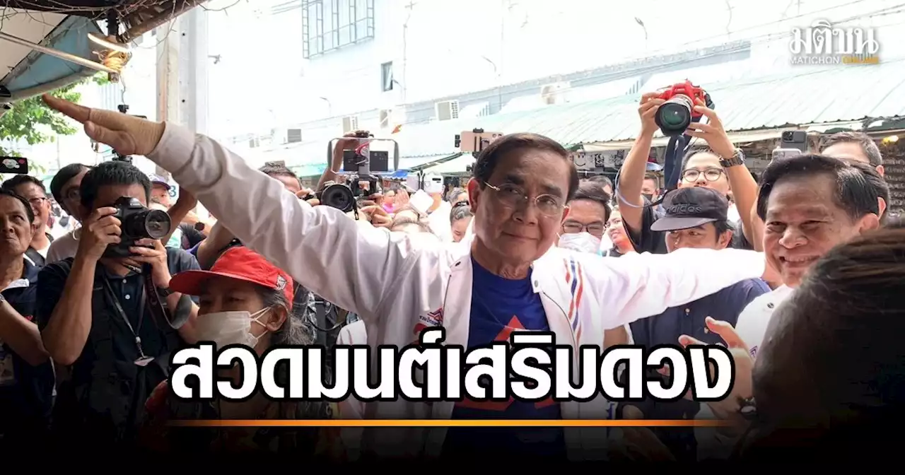 'บิ๊กตู่' สวดมนต์เสริมดวง ที่วัดดังเย็นนี้ ในโอกาส 'ดาวพฤหัส' ย้าย