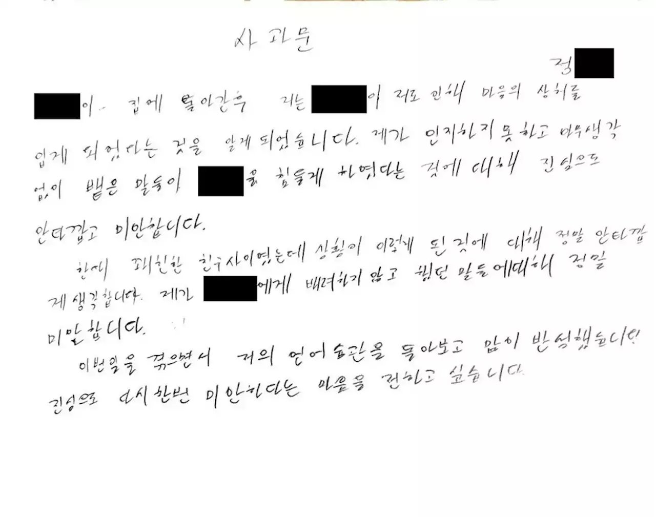 정순신 아들의 9줄짜리 반성문…“분량도 필체도 성의 없다”