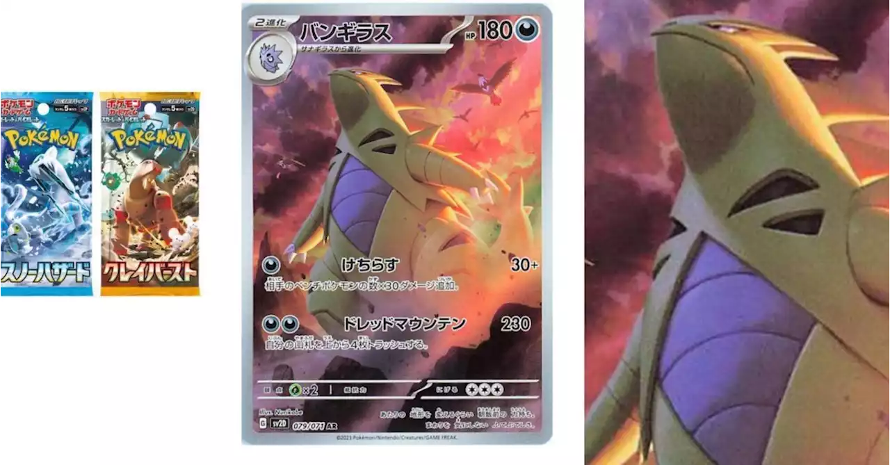 Pokémon TCG Japan: Clay Burst Preview: Tyranitar Illustration