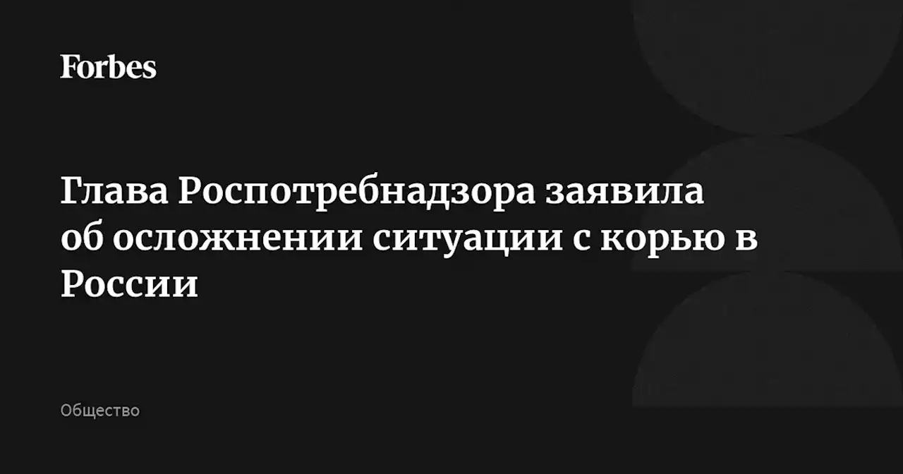 Глава Роспотребнадзора заявила об осложнении ситуации с корью в России