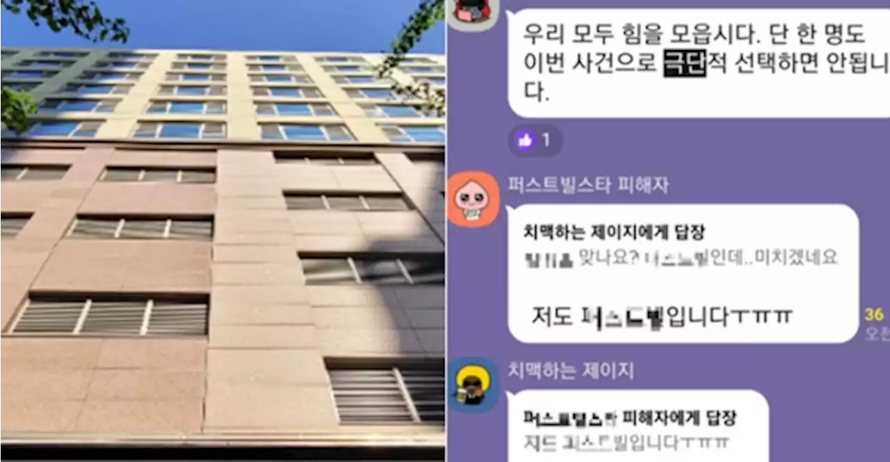 '극단 선택 말자'…동탄 전세 피해자들, 단톡방 '한숨' 가득