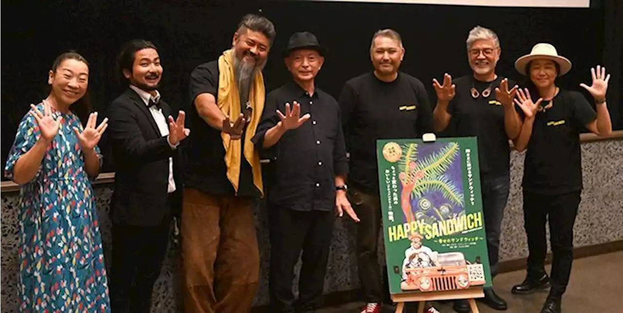 神にささげるサンドウィッチとは 舞台はやんばる 映画「HAPPY SANDWICH」完成