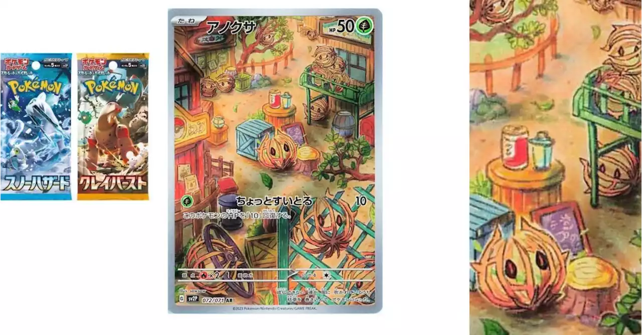 Pokémon TCG Japan: Snow Hazard Preview: Bramblin Illustration