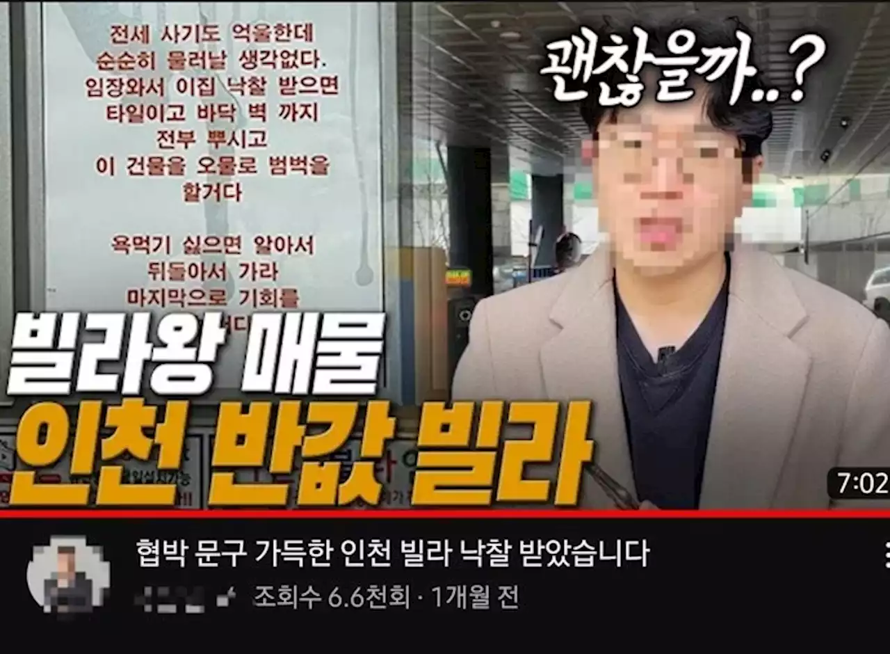 “반값 인천빌라 줍줍”…전세사기 피해자 두번 울리는 경매꾼