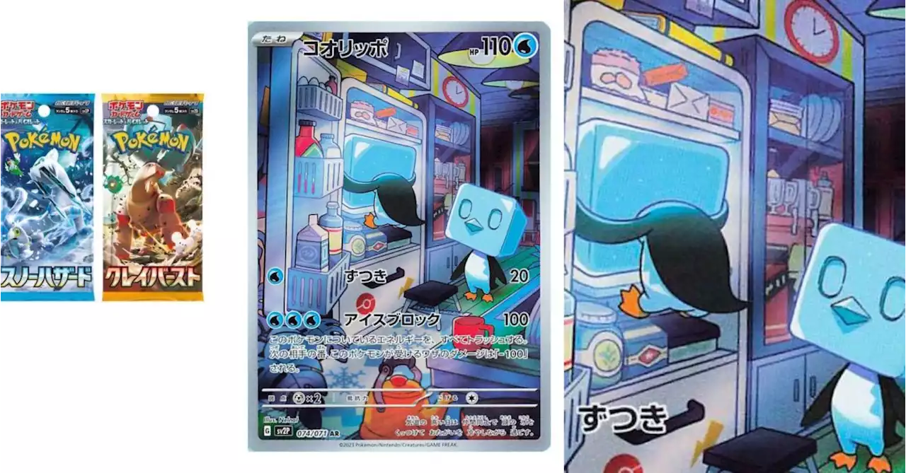 Pokémon TCG Japan: Snow Hazard Preview: Eiscue Illustration