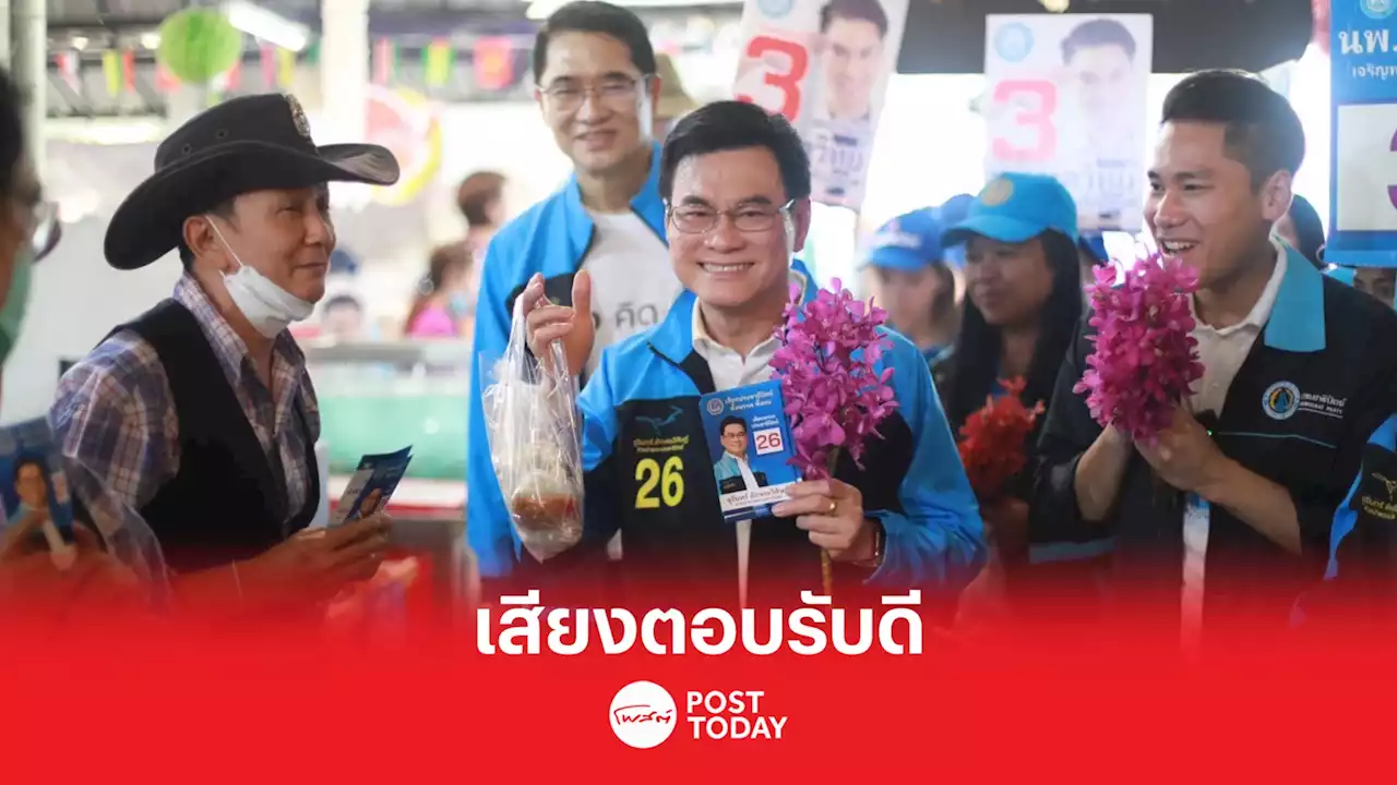 เลือกตั้ง66: “จุรินทร์” มั่นใจชาว กทม. สนับสนุนพรรคประชาธิปัตย์