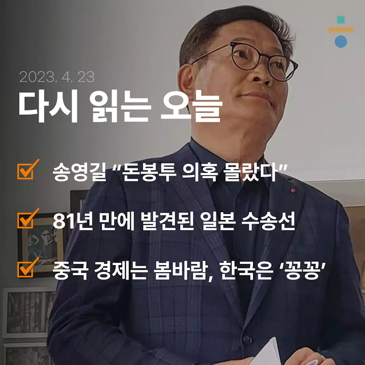 송영길 오늘 한국행…“모든 책임은 제게, 돈봉투 의혹 몰랐다”