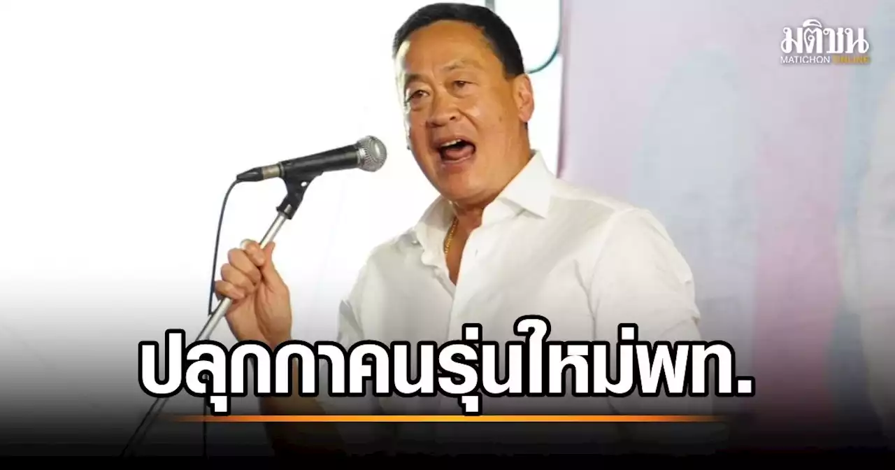 เศรษฐา ลั่นเพื่อไทยเป็นรัฐบาล ประชุมครม.ครั้งแรก ลดค่าไฟทันที