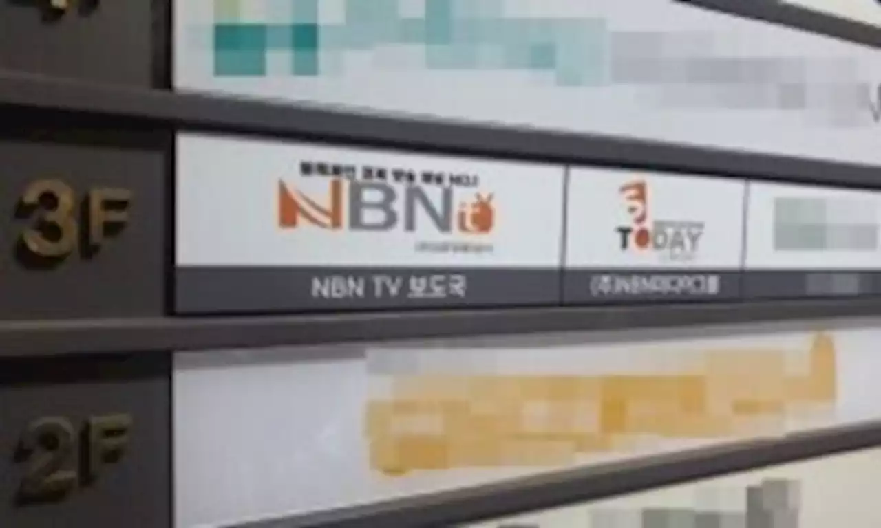 기사 삭제 대가로 거액 뜯은 혐의 NBN TV 국장 영장