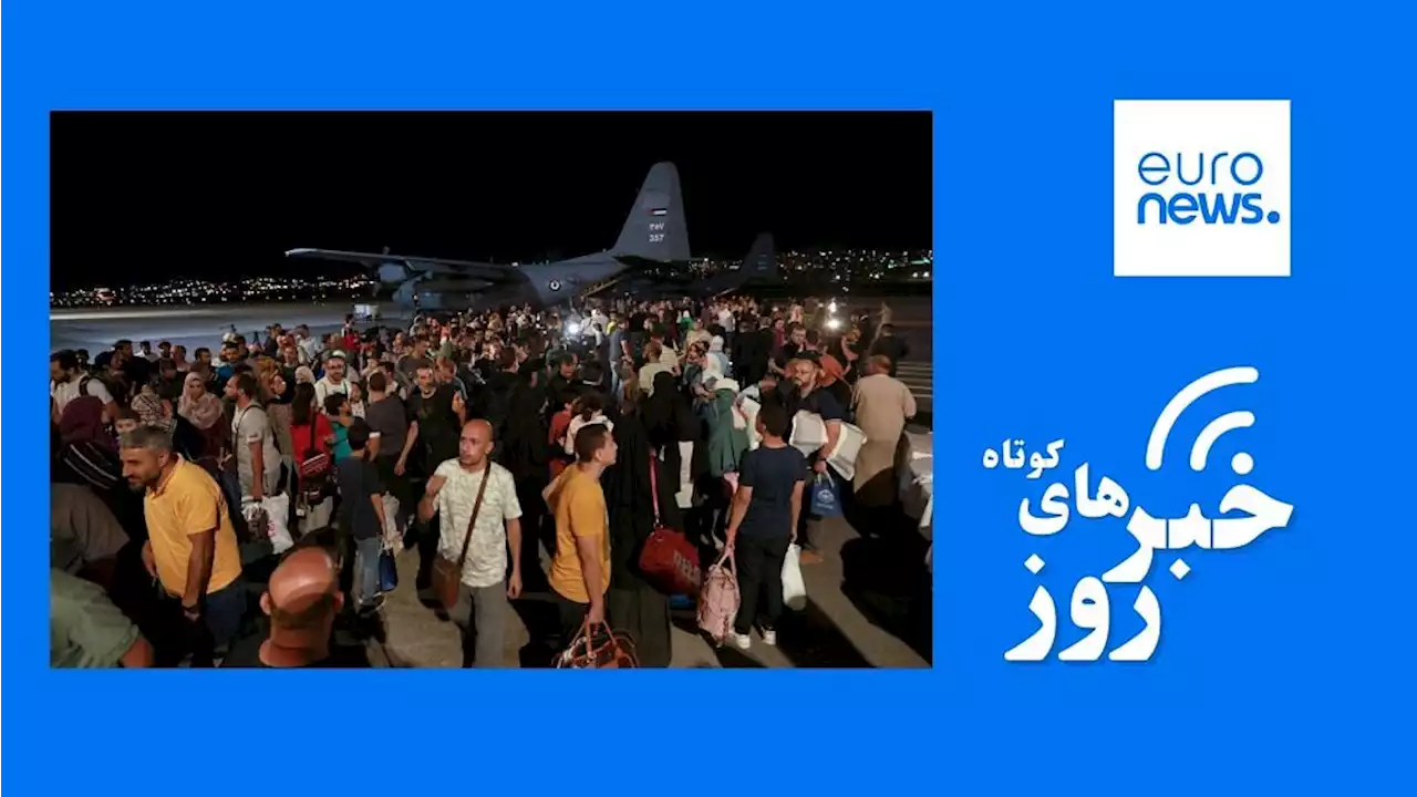 تحولات ایران و جهان؛ طرفین درگیری در سودان با آتش‌بس ۷۲ ساعته موافقت کردند