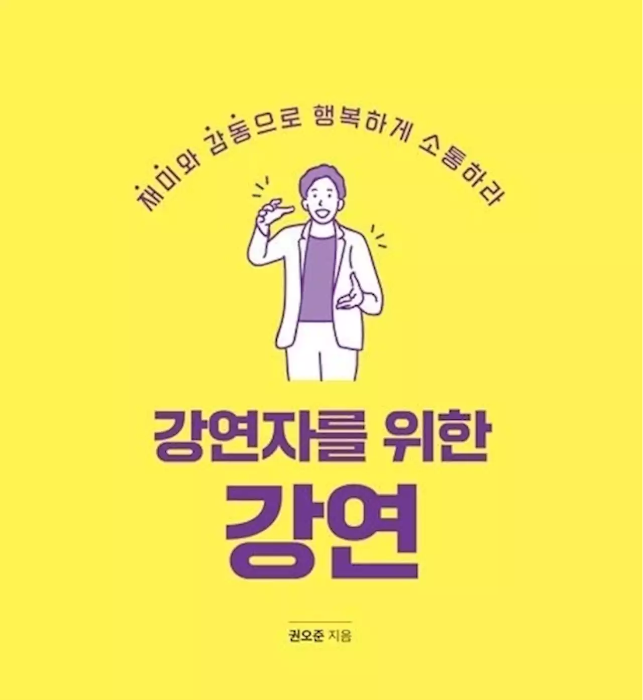 강연을 공연처럼 하고 싶다면 추천합니다