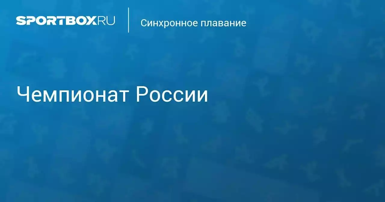 Чемпионат России. Дуэты. Техническая программа