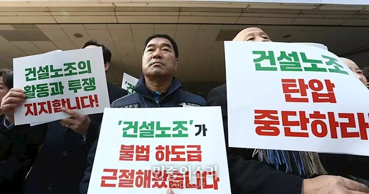 민주노총 건설노조, 3명 구속에 “노사가 원만히 합의한 게 협박이라니” 반발