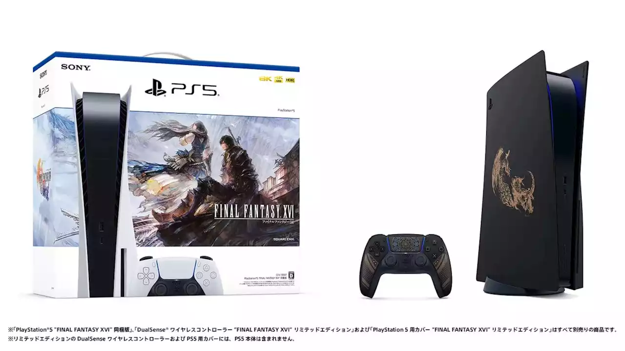 Final Fantasy 16 PS5 hardware bundle, controller and console cover revealed | VGC