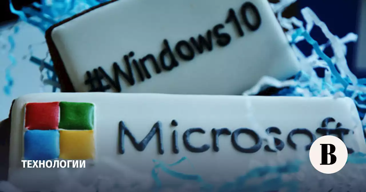 Поддержка Windows 10 прекратится 14 октября 2025 года