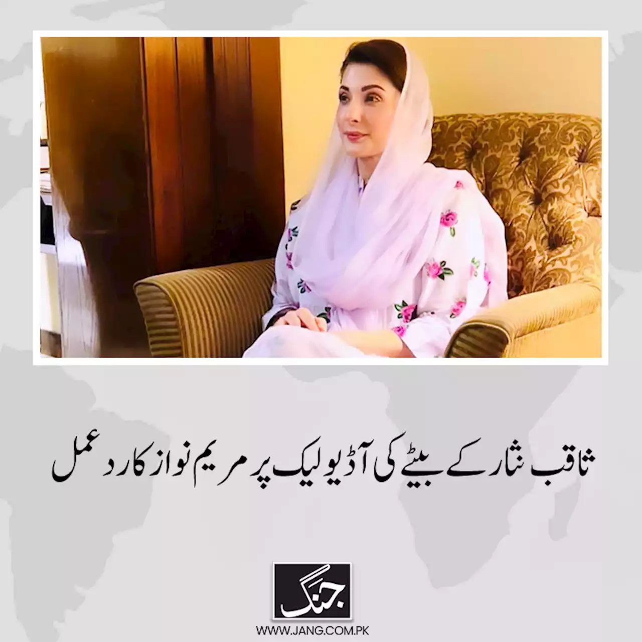 ثاقب نثار کے بیٹے کی آڈیو لیک پر مریم نواز کا رد عمل