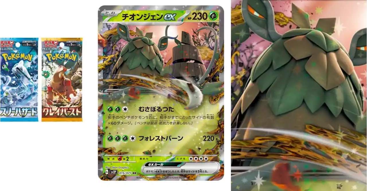 Pokémon TCG Japan: Snow Hazard & Clay Burst Preview: Wo-Chien Ex