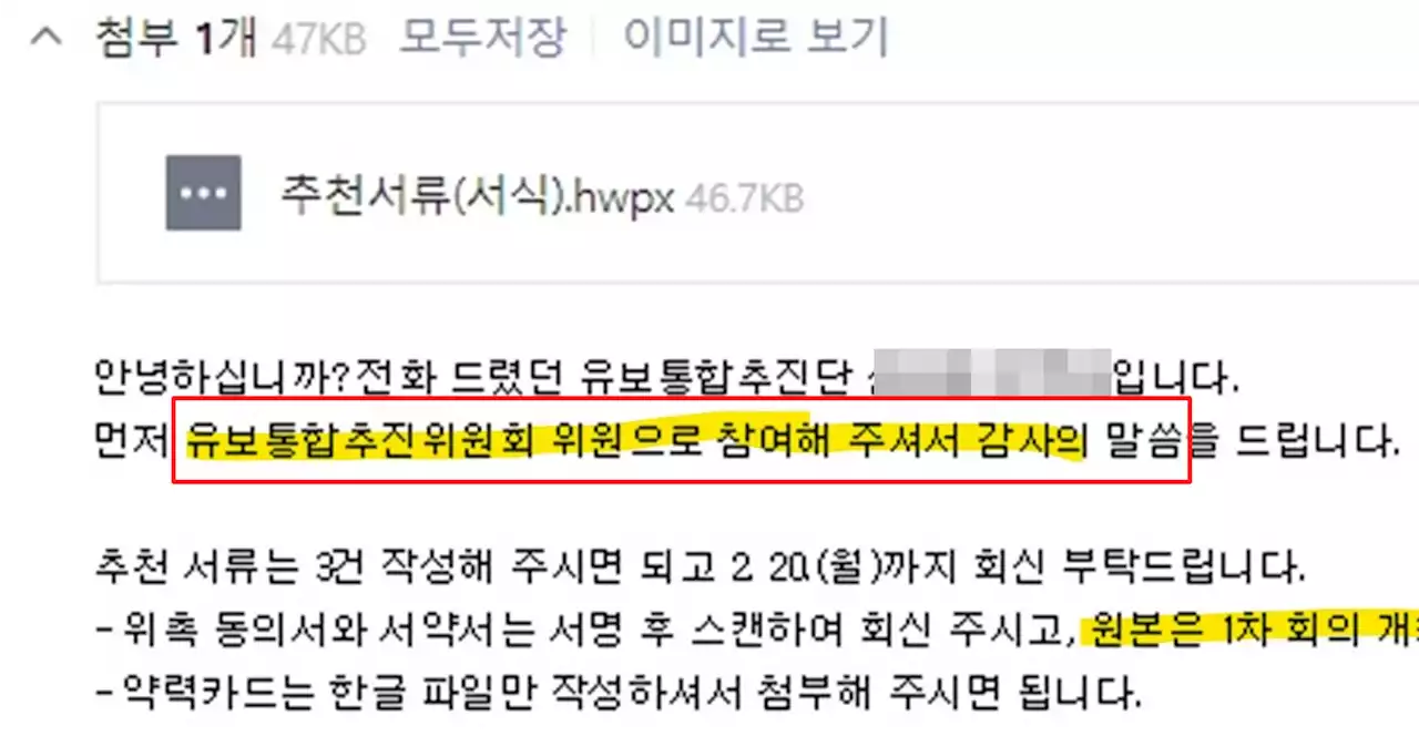 [제보] '유보통합위원 감사' 메일 보낸 교육부, 왜 돌연 '탈락'?