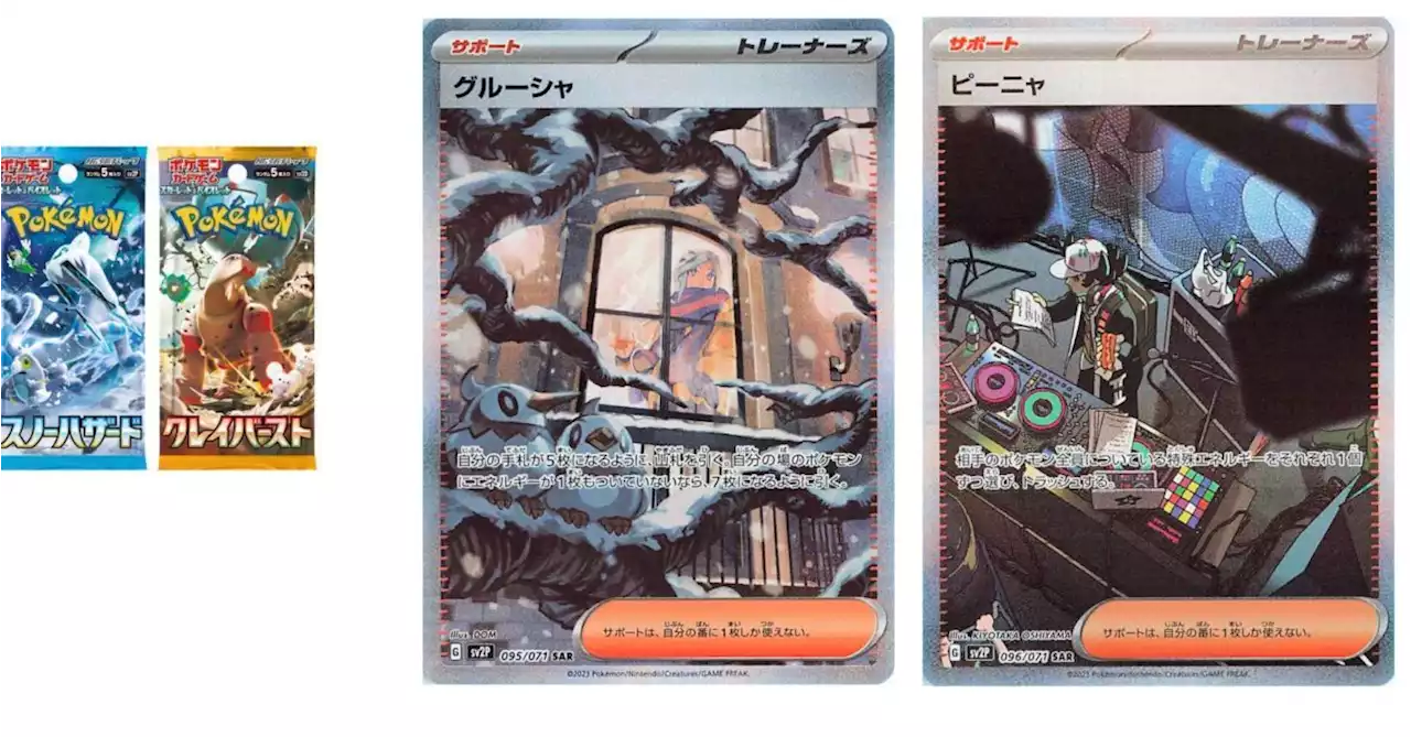 Pokémon TCG Japan: Snow Hazard Preview: Trainer Illustrations