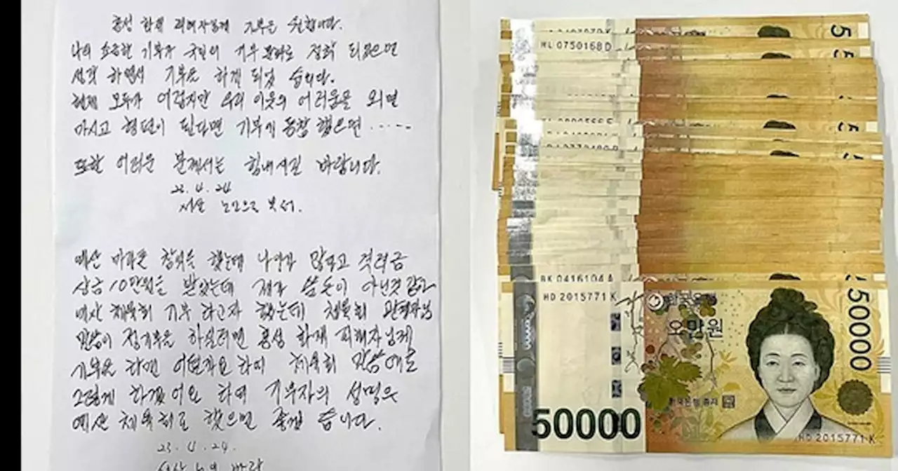 익명의 80대 시민이 서산시에 놓고 간 160만원...“화재 피해자에게”