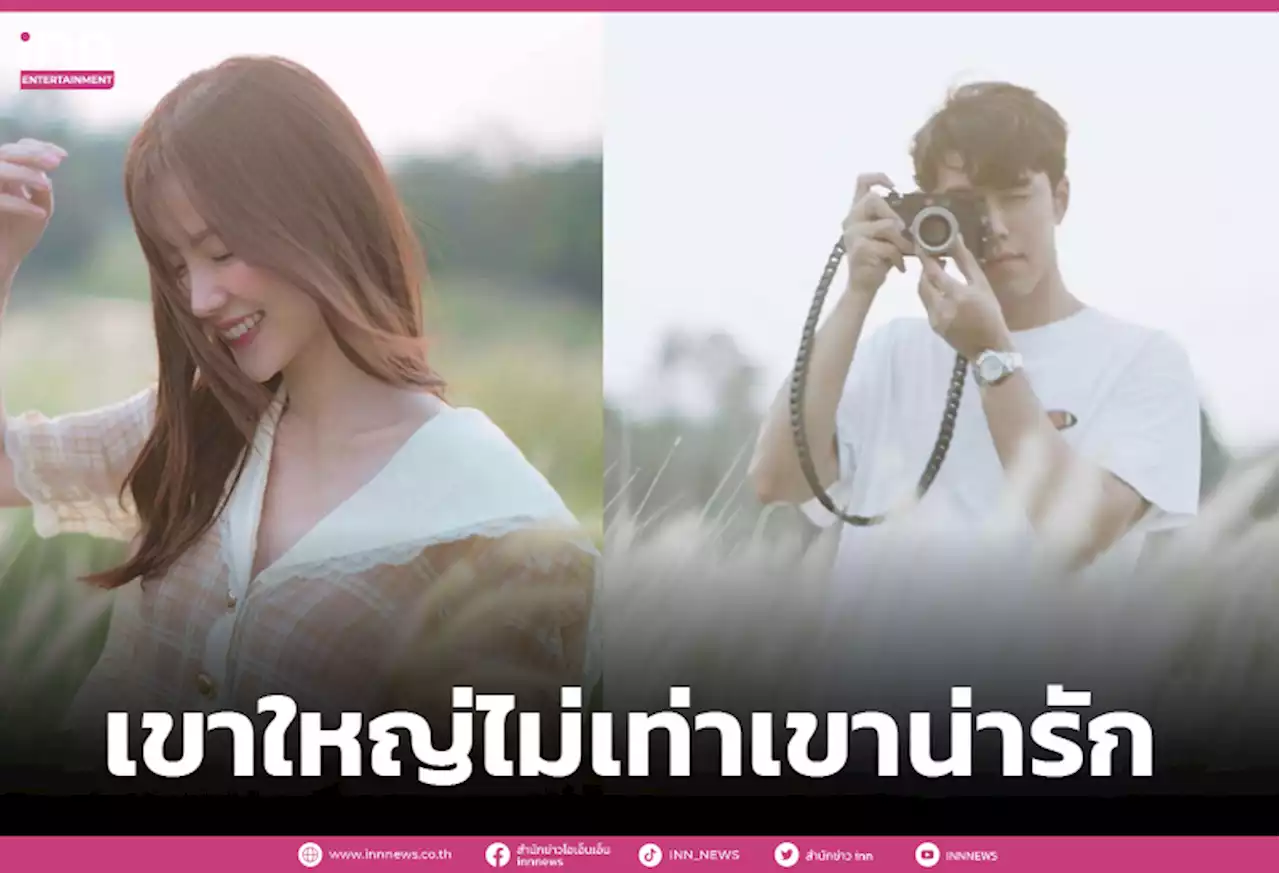 ”นาย ณภัทร”ควง”ใบเฟิร์น”ชมวิวเขาใหญ่ไม่เท่าเขาน่ารัก