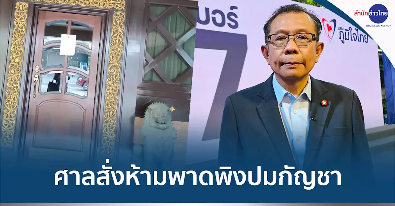 ศาลสั่ง “ชูวิทย์” ห้ามพาดพิง “ภท.” ปมกัญชา