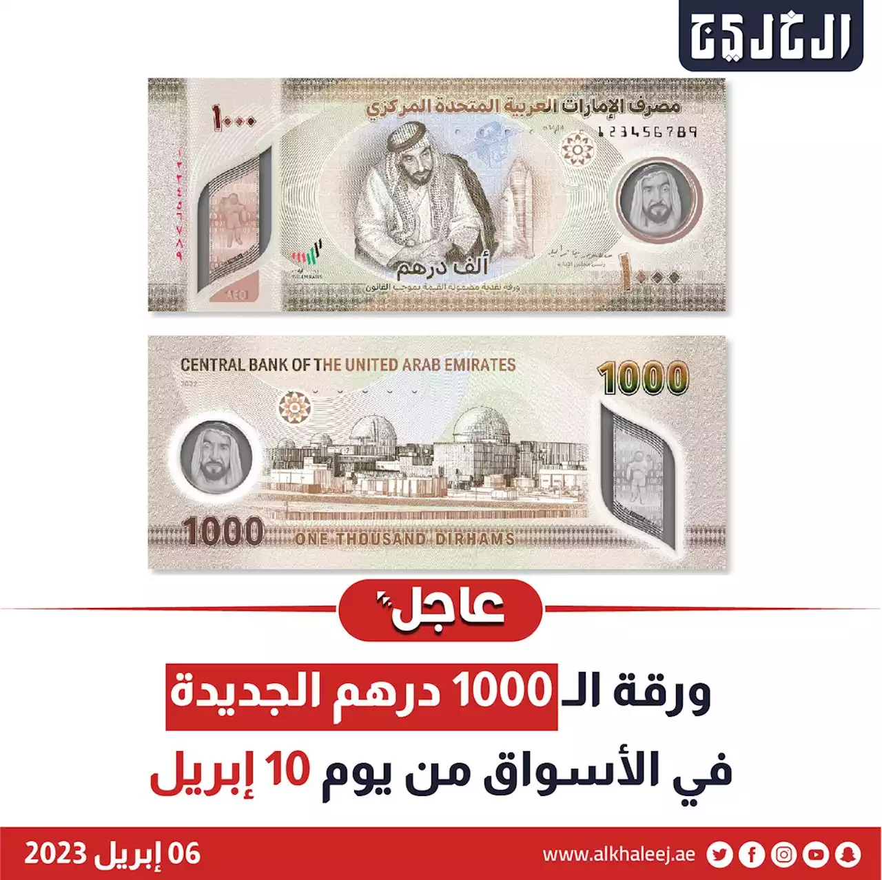 ورقة الـ 1000 درهم الجديدة في الأسواق من يوم 10 إبريل | صحيفة الخليج