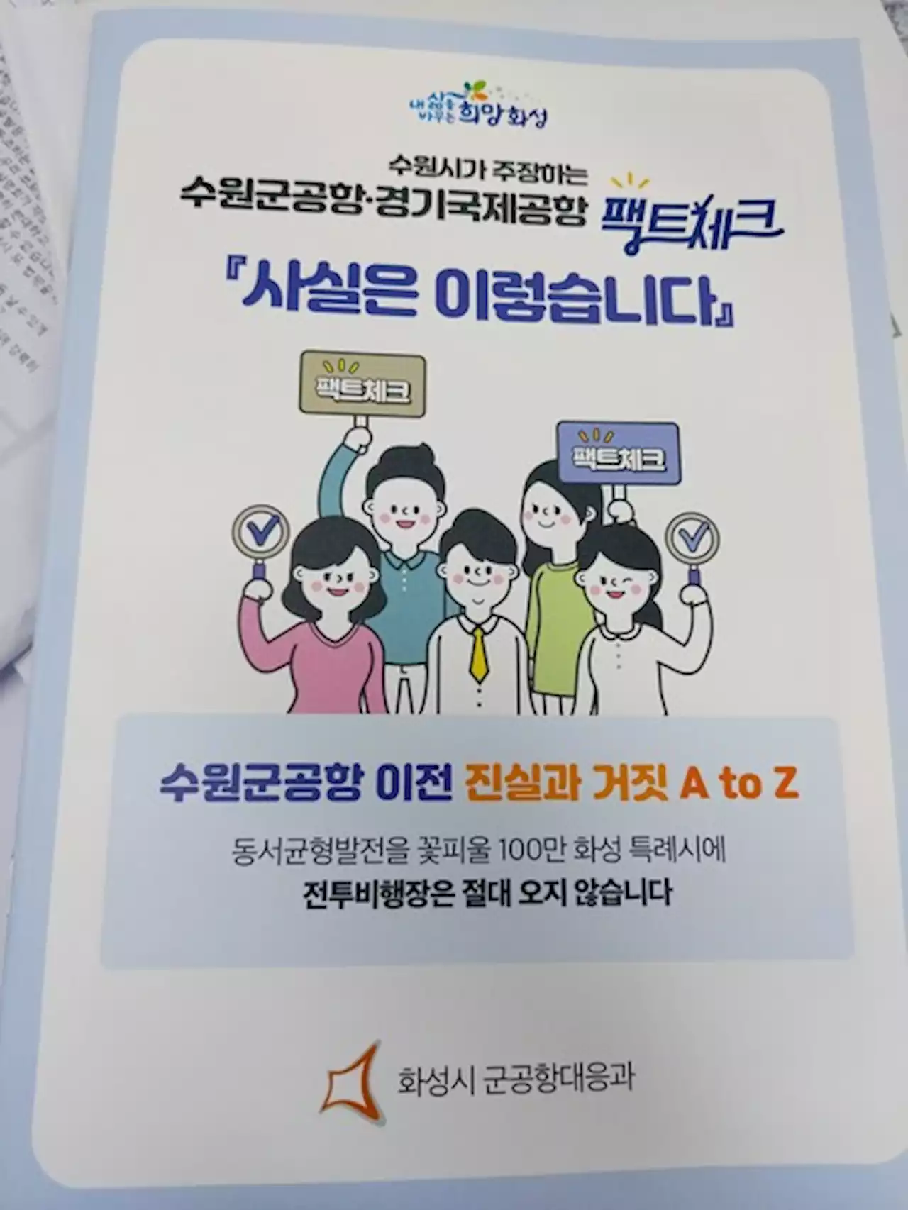 화성시 '수원시, 자치권 침해하고 있어'