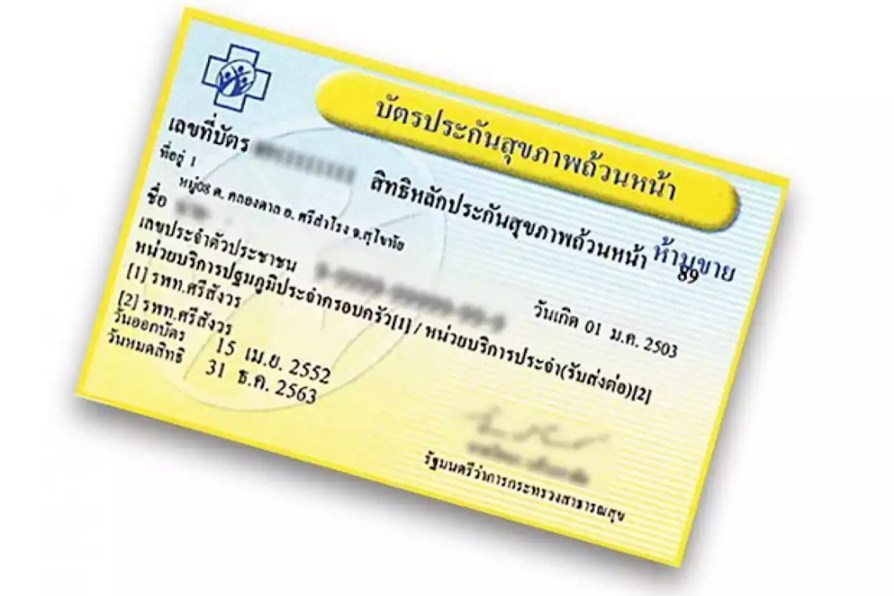 เช็คเลย 'ป่วยฉุกเฉิน'! ใช้สิทธิ 'บัตรทอง' รักษานอกเวลาได้ที่โรงพยาบาล 129 แห่ง