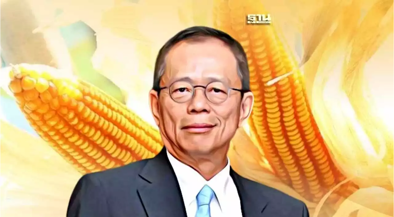 ยุตินำเข้าข้าวโพด ไม่ตอบโจทย์ แก้ฝุ่นพิษ