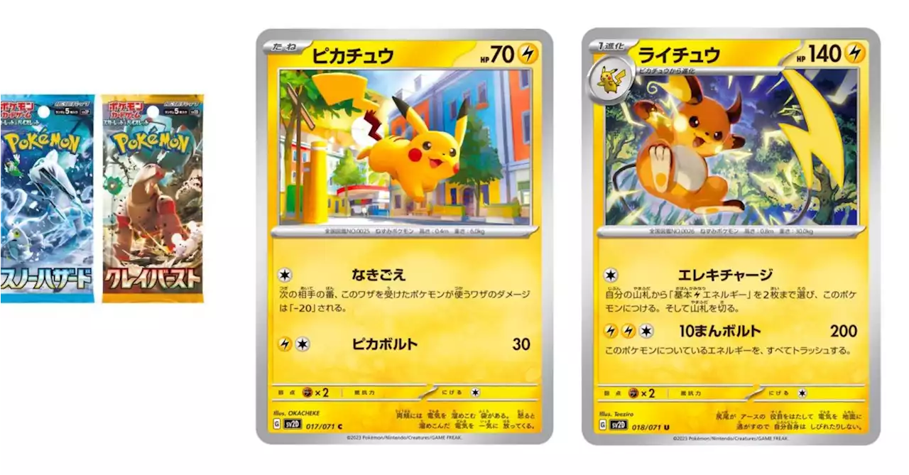 Pokémon TCG Japan: Clay Burst Preview: Pikachu & Raichu