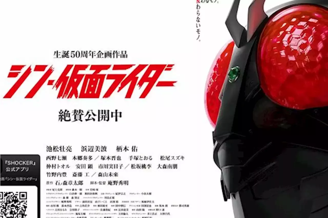 映画 シン・仮面ライダー 特典 サイン レアカード 政府の男 竹野内豊