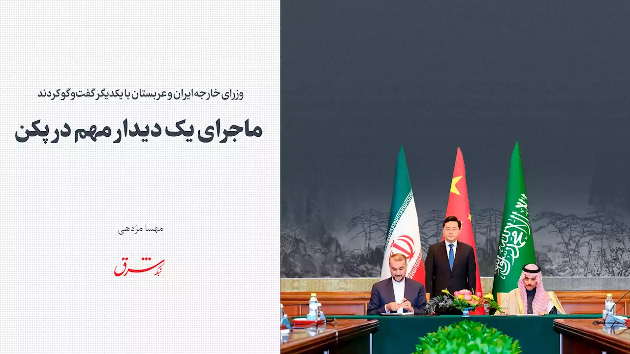 ماجرای یک دیدار مهم در پکن