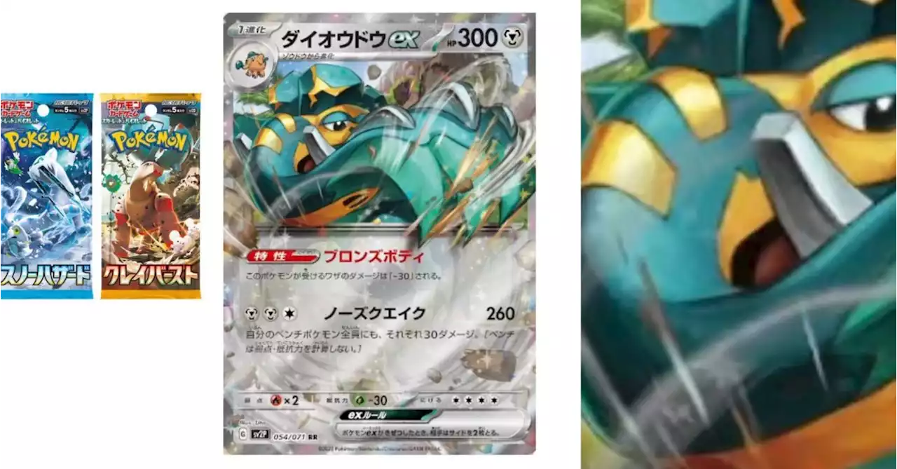 Pokémon TCG Japan: Snow Hazard & Clay Burst Preview: Copperajah Ex