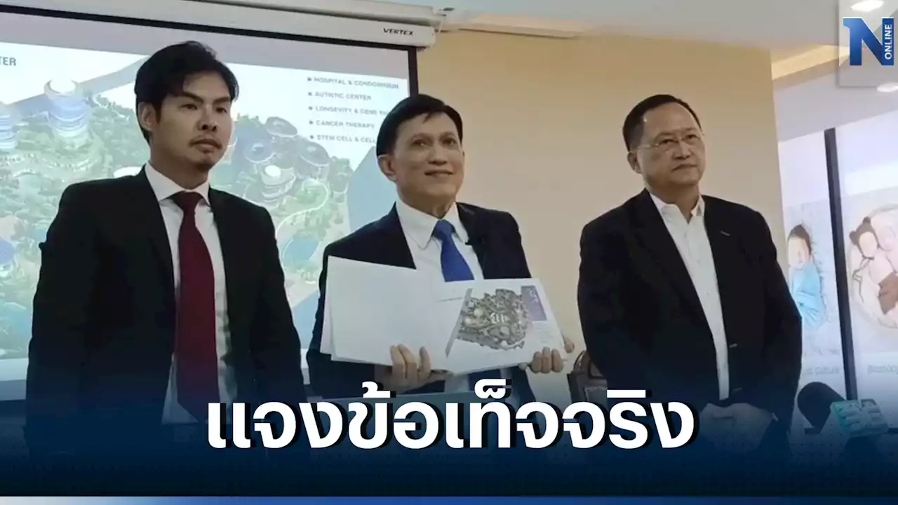 'ม.ร.ว.ทองทิศ' แถลงปัดเอี่ยวร่วมแก๊งปลอมเอกสาร เบิกเงิน 176 ล้าน