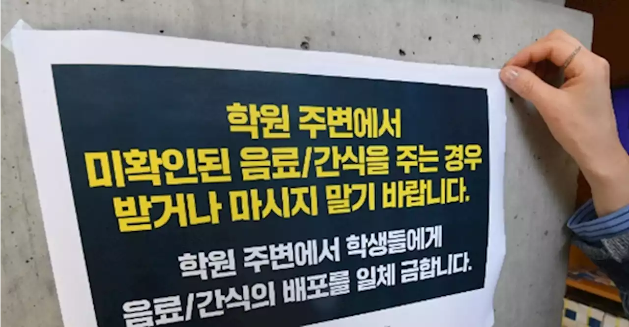 학원가 '마약 음료' 제조·협박전화 지원 등 공범 2명 체포