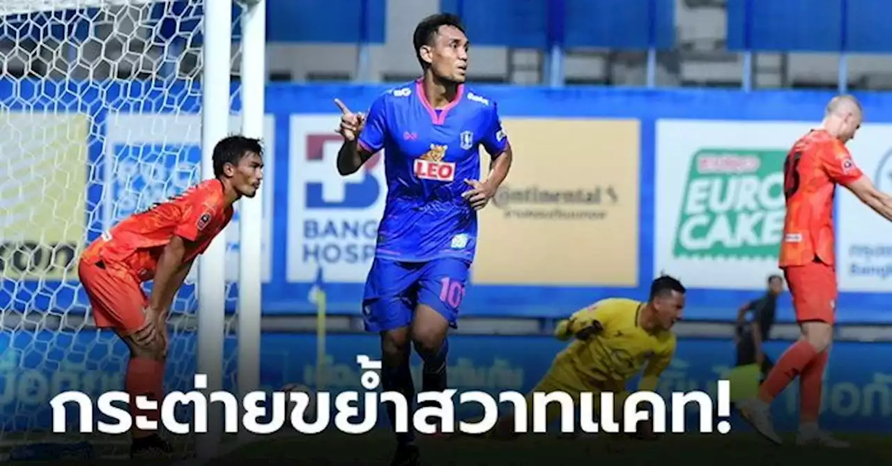 รัวทบต้นทบดอก! บีจี ปทุม ยูไนเต็ด ยิงแซงถล่ม นครราชสีมา มาสด้า เอฟซี 5-2