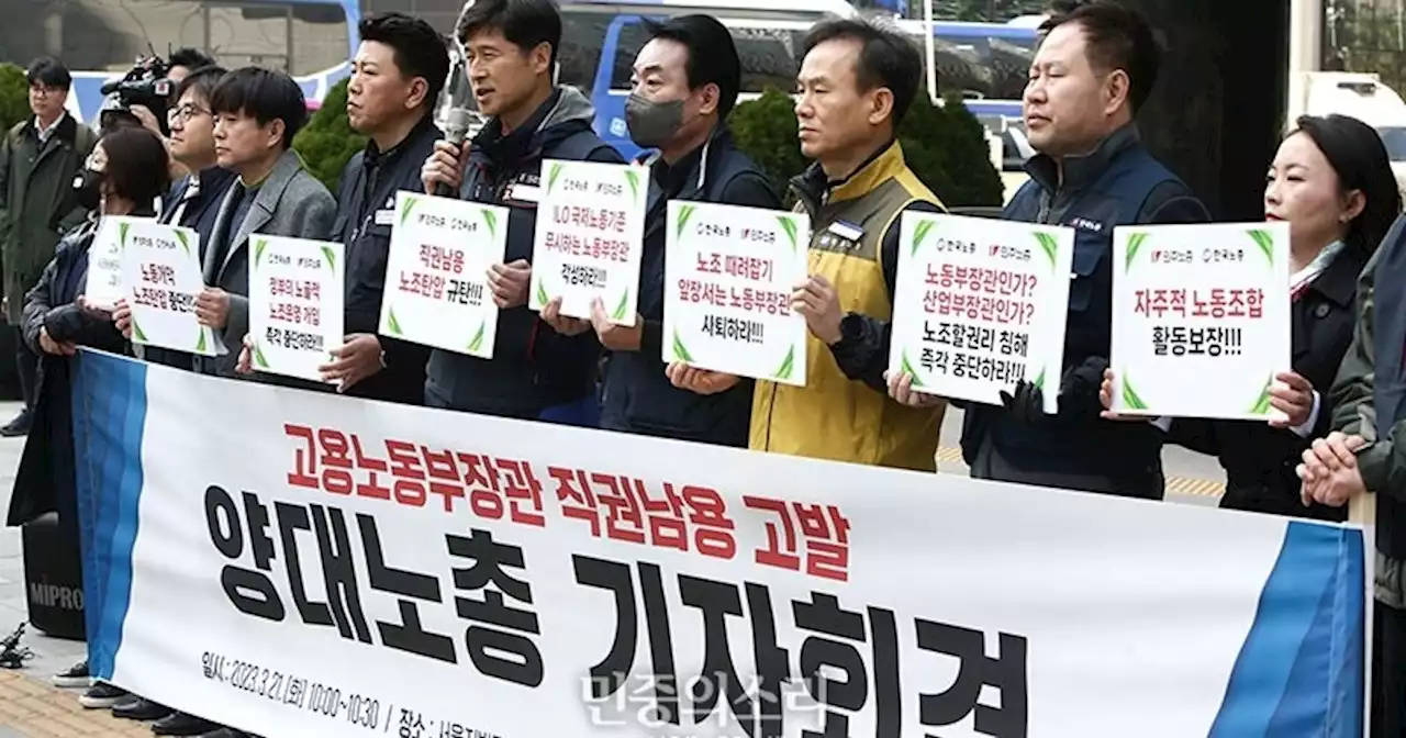 고용부, 회계자료 제출 거부 노조에 과태료...민주노총 “이의제기”